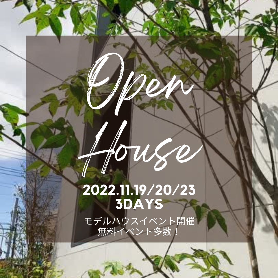 【習志野市モデルハウス】オープンハウス イベント開催！